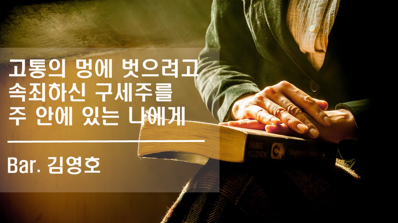 [찬송 공연 실황] 고통의 멍에 벗으려고 | 속죄하신 구세주를 | 주 안에 있는 나에게 |...