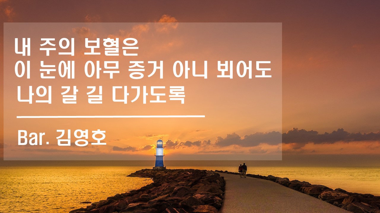 [찬송 공연 실황] 내 주의 보혈은 | 이 눈에 아무 증거 아니뵈어도 | 나의 갈 길 다가...
