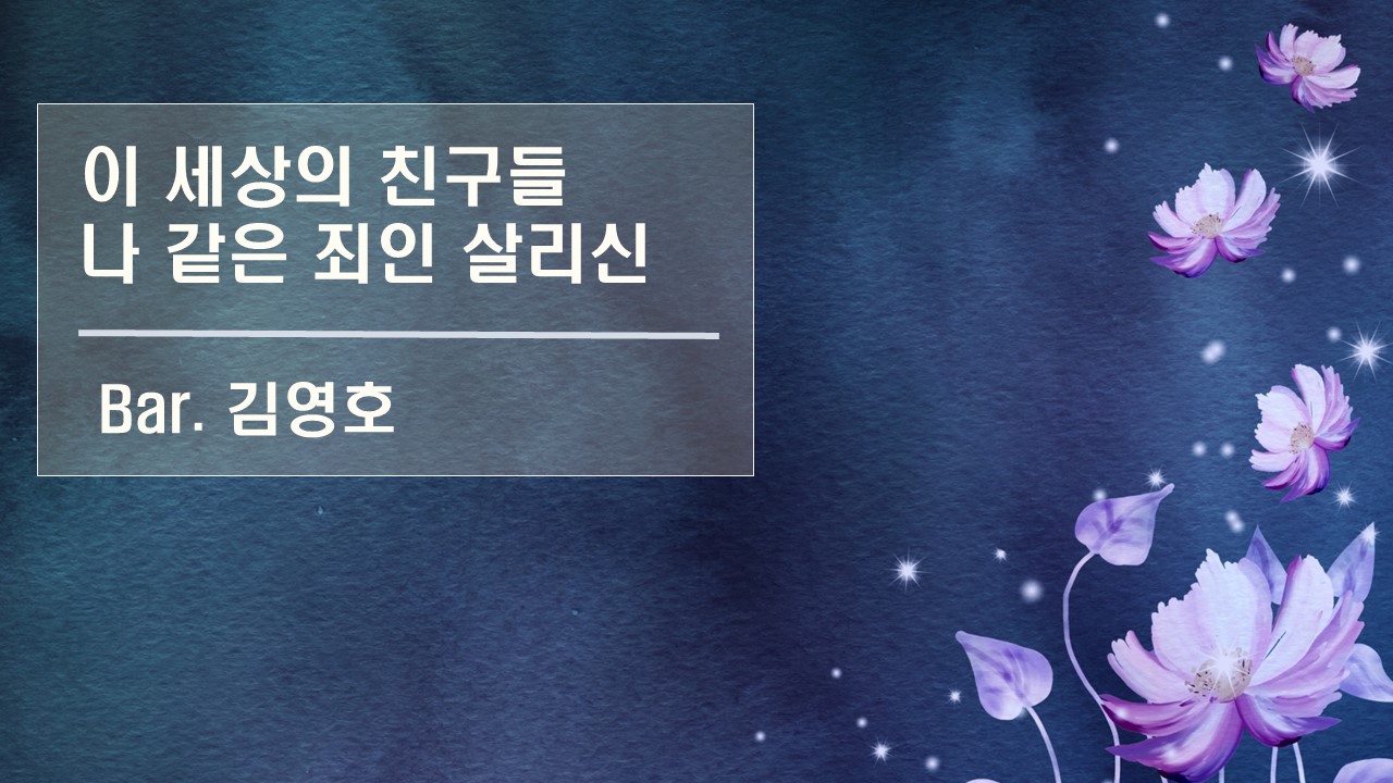 [찬송 공연 실황] 이 세상의 친구들 | 나 같은 죄인 살리신 | Bar. 김영호 | 제1...