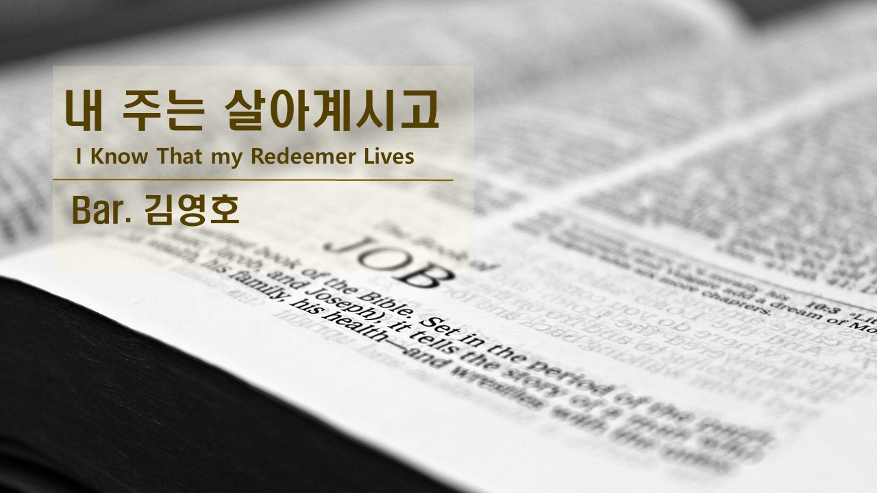 [찬송 공연 실황] 내 주는 살아 계시고 | I Know That my Redeemer L...
