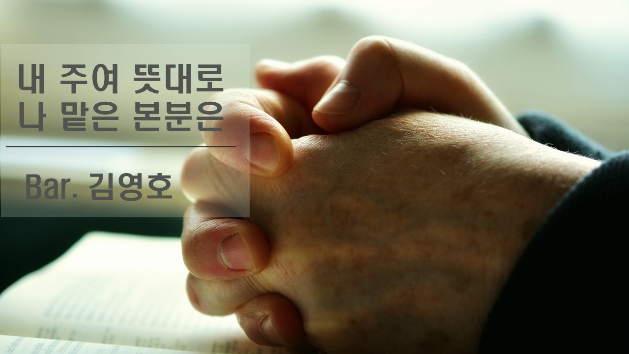 [찬송 공연 실황] 내 주여 뜻대로 | 나 맡은 본분은 | Bar. 김영호 | 제138회 ...