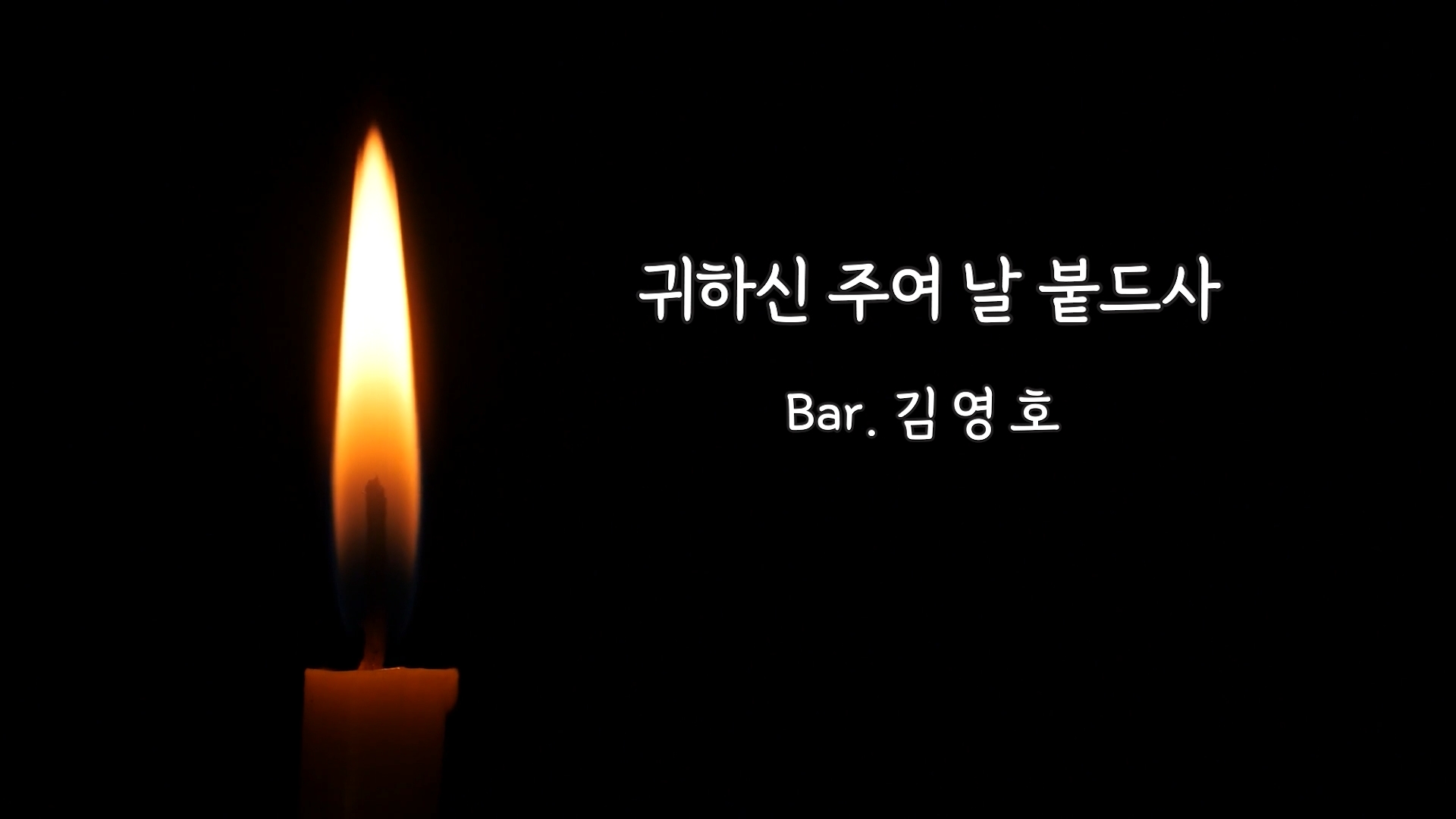 [찬송 공연 실황] 귀하신 주여 날 붙드사 | Nearer, Still Nearer | B...