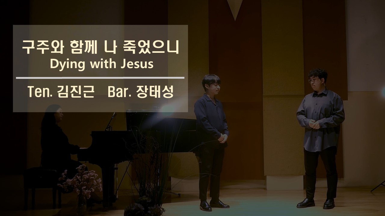 [찬송 중창]｜구주와 함께 나 죽었으니｜Dying with Jesus｜Ten. 김진근 + ...