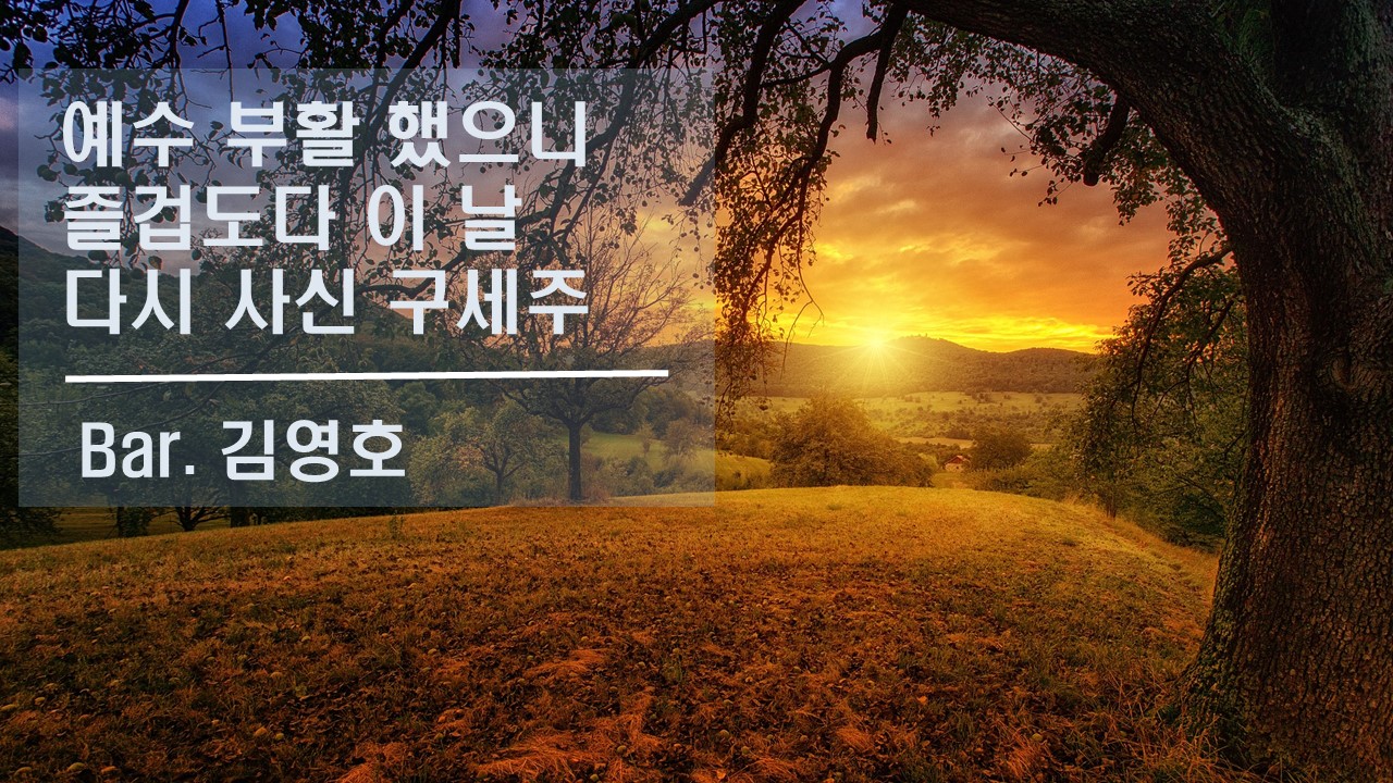[찬송 공연 실황] 예수 부활했으니 | 즐겁도다 이 날 | 다시 사신 구세주 | Bar. ...