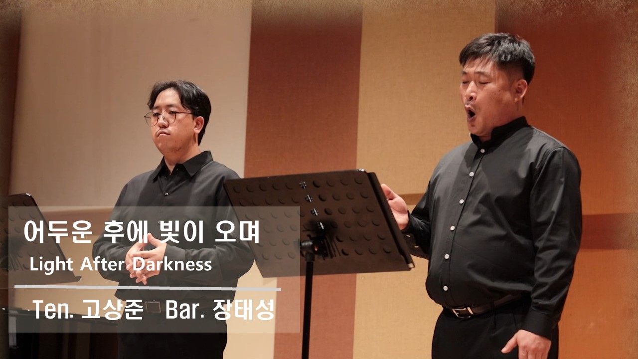 [찬송 중창]｜어두운 후에 빛이 오며｜Light After Darkness｜Ten.고상준 ...