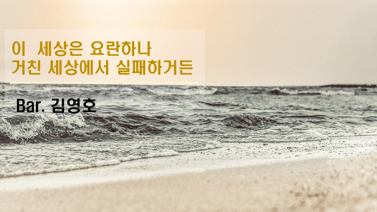    0:02 / 8:21   [찬송 공연 실황] 이 세상은 요란하나 | 거친 세상에서 실...