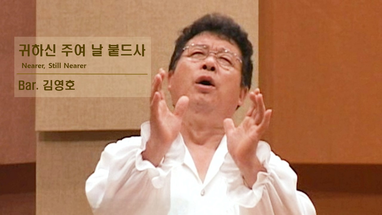 [찬송 공연 실황] 귀하신 주여 날 붙드사 | Nearer, Still Nearer | B...