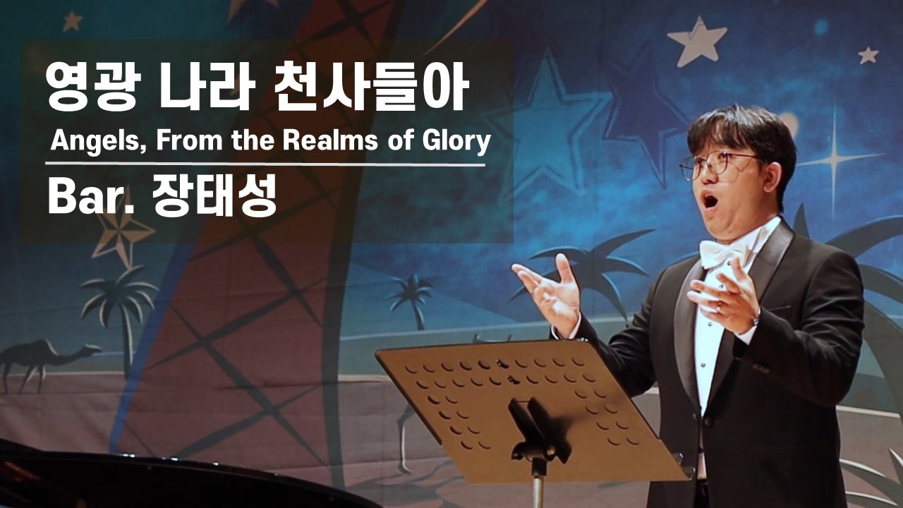 [찬송 Solo]｜영광 나라 천사들아｜Angels, From the Realms of Gl...