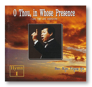 Vol.2 나의 기쁨 나의 소망되시며(1996)