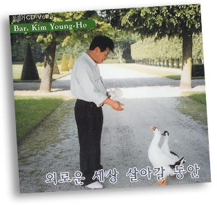 Vol.3 외로운 세상 살아갈 동안 (1999)